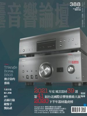 cover image of AUDIO ART MAGAZINE 音響論壇